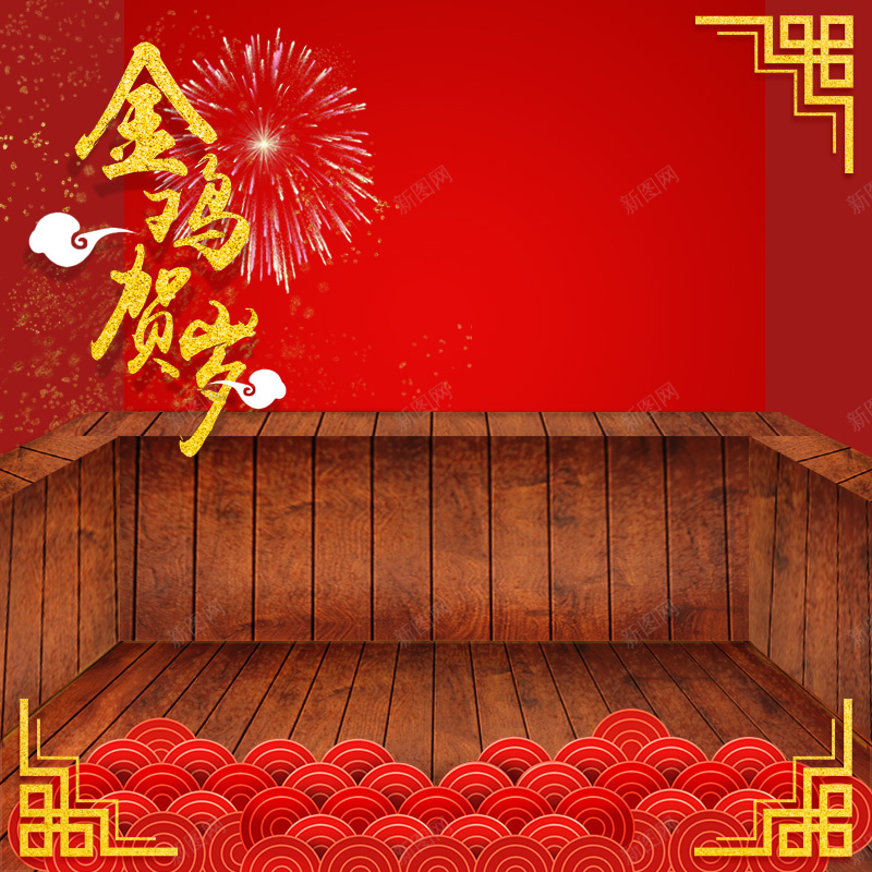 淘宝新年红色喜庆PSD主图背景素材psd设计背景_88icon https://88icon.com 新年 红色 喜庆 主图 金鸡贺岁 淘宝 鸡年 烟花 直通车 年货 母婴 婚庆 服装 促销 活动