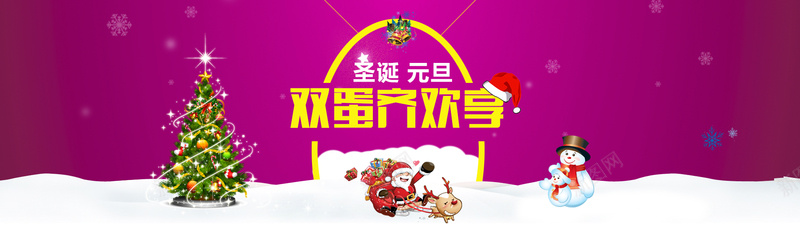 圣诞元旦双蛋banner背景psd设计背景_88icon https://88icon.com 元旦 圣诞促销 天猫 冬季 促销 淘宝 圣诞树 圣诞老人 雪人 海报banner 浪漫 梦幻