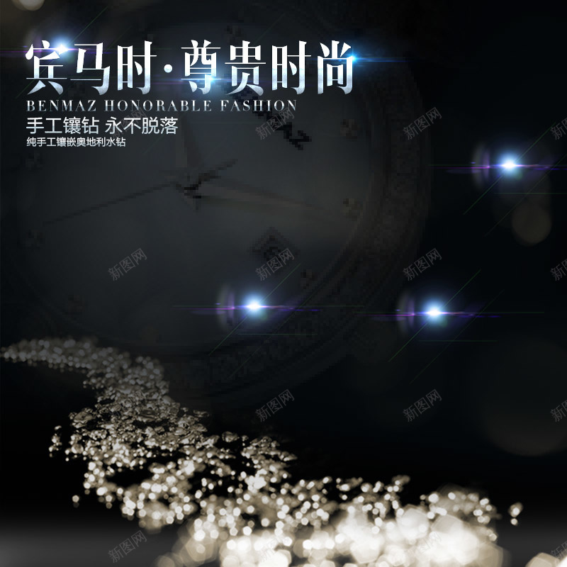 黑色大气奢华男士手表直通车钻展背景psd设计背景_88icon https://88icon.com 黑色 大气 奢华 男士 手表 直通车 钻展 背景 主图