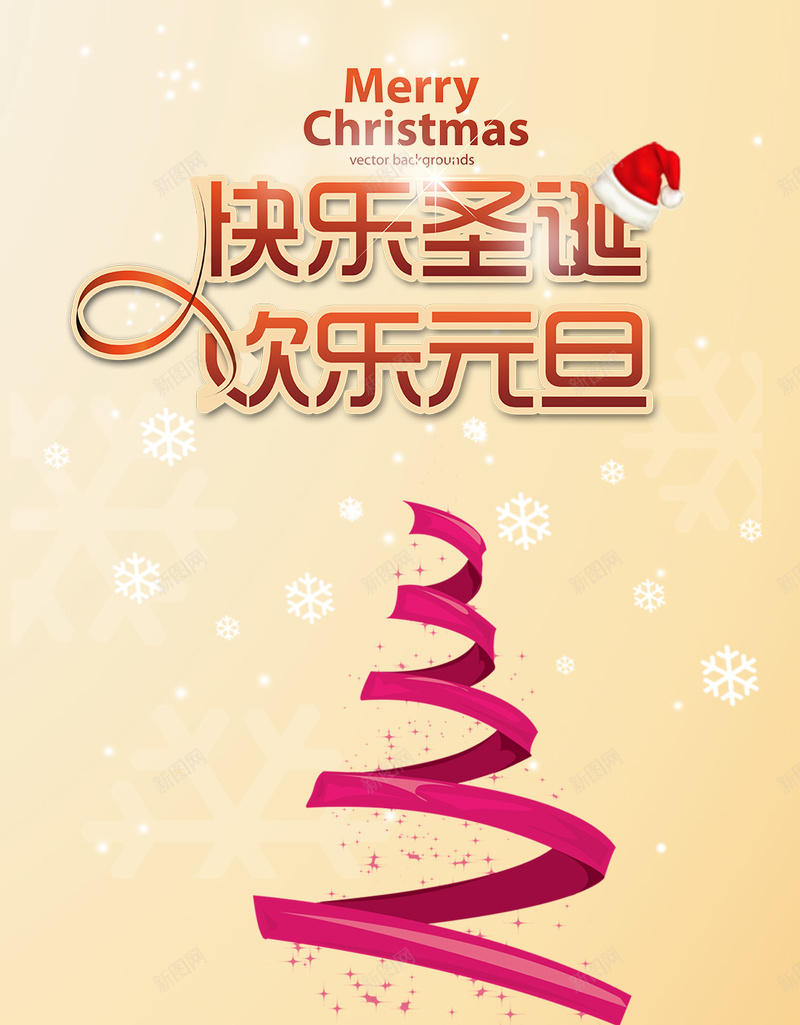 圣诞元旦双旦快乐背景图psd设计背景_88icon https://88icon.com 元旦节 狂欢 圣诞节 双旦 圣诞树 简约大气 H5背景 雪花 欢乐 大气