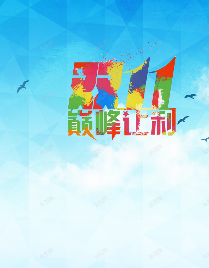 双十一购物狂欢节H5背景psd设计背景_88icon https://88icon.com 天猫 促销 双11 双十一 购物狂欢节 淘宝 2017 H5背景 手机背景 手机无线客户端 H5 h5 1111 扁平 渐变 几何