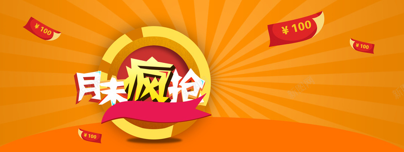 月末疯抢psd设计背景_88icon https://88icon.com 海报banner 狂欢节背景 疯狂购物 扁平化 黄色 月末疯抢 扁平 渐变 几何