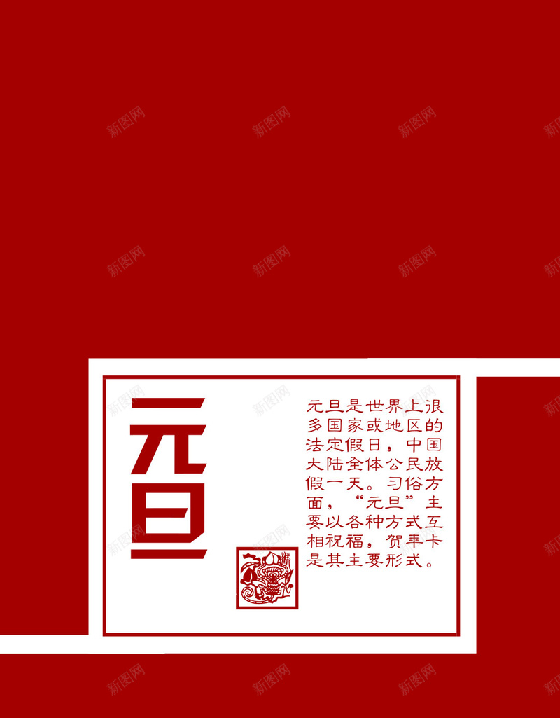 红色元旦大气背景jpg设计背景_88icon https://88icon.com 红色 元旦 大气 中国风 过年 H5背景