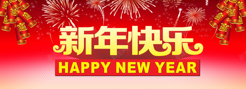 新年快乐banner图psd设计背景_88icon https://88icon.com 新年 元旦 快乐 烟花 炮竹 激情 狂欢