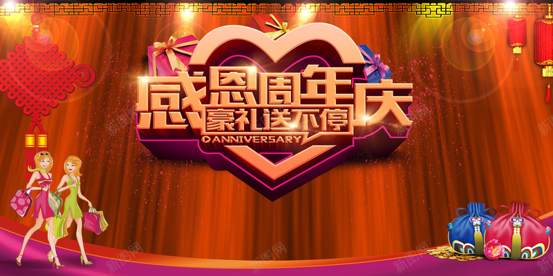 感恩周年庆喜庆炫彩背景素材psd设计背景_88icon https://88icon.com 感恩 周年庆 喜庆 炫彩 卡通 女人 购物 海报 背景