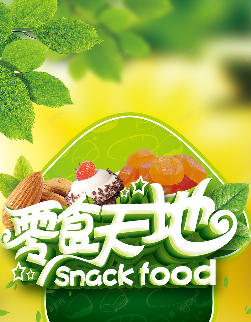 清新绿叶零食天地H5背景psd设计背景_88icon https://88icon.com 小清新 促销 文艺 清新 绿叶 零食天地 H5 h5 简约