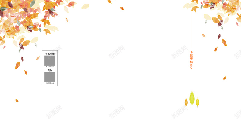 秋风落叶手绘2psd设计背景_88icon https://88icon.com 海报banner