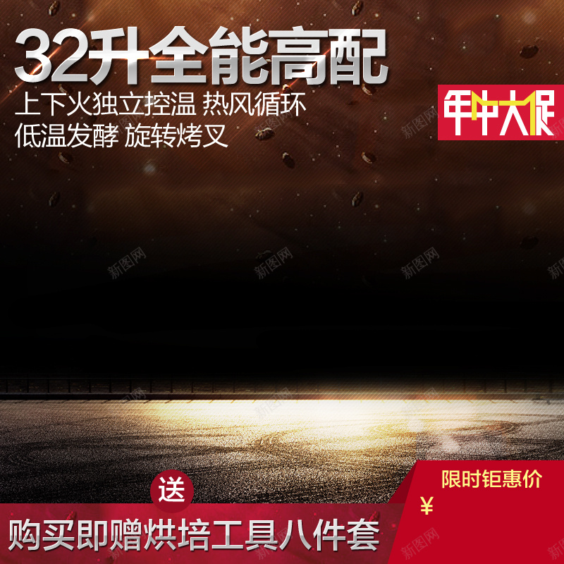 大气家电烤箱主图psd设计背景_88icon https://88icon.com 烤箱 家电 促销 光效 舞台 主图 大气