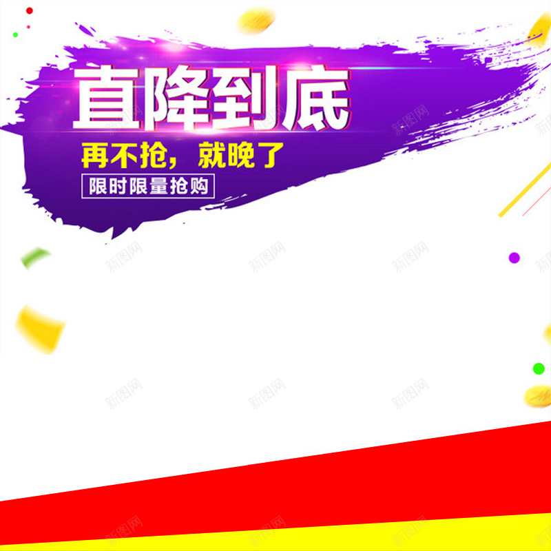 淘宝限时抢购大促白色背景主图jpg设计背景_88icon https://88icon.com 淘宝主图 限时抢购 大促背景 白色背景 直通车 开心 扁平 渐变 几何
