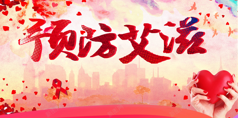 浪漫医院预防艾滋水彩背景素材jpg设计背景_88icon https://88icon.com 医疗 医院 浪漫 艾滋 预防 爱心 水彩 海报 背景