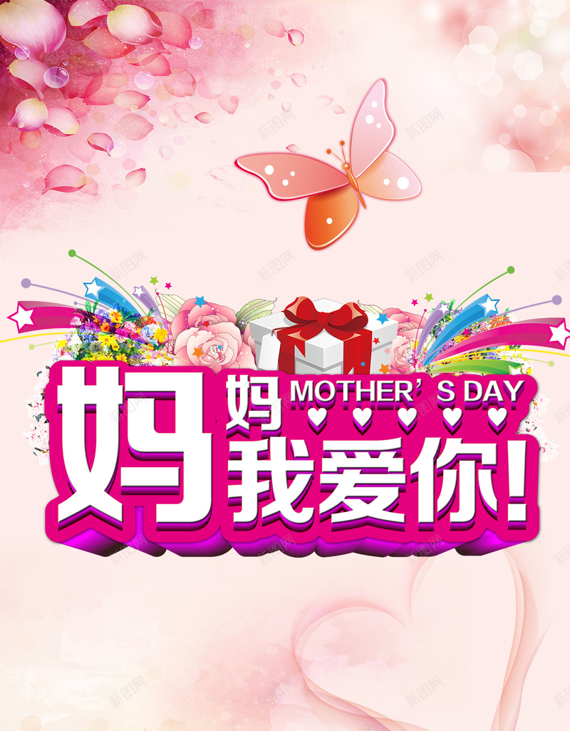 花卉母亲节海报背景素材大全psd设计背景_88icon https://88icon.com 我爱你 妈妈 母爱 海报 粉色 母亲节 礼物 花卉背景 母亲节海报 文艺 小清新 简约