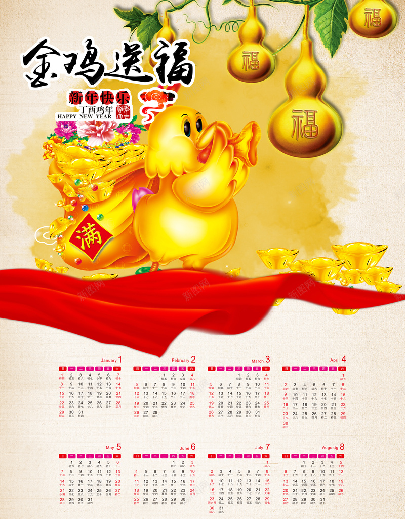 2017挂历免费背景素材psd设计背景_88icon https://88icon.com d 台历 挂历 白色 过年 2017挂历免费下载 psd 新年 鸡年 背景
