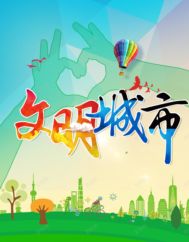 绿色文明城市背景psd设计背景_88icon https://88icon.com 城市 宣传教育 宣传教育标题 小清新 彩色 扁平化 文明 文艺 树叶 温馨 热气球 爱心 简约 绿色