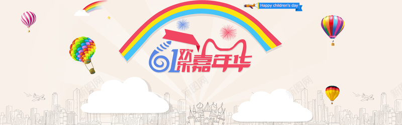 61欢乐嘉年华海报psd设计背景_88icon https://88icon.com 61 嘉年华 彩虹 卡通 热气球 海报banner 童趣 手绘