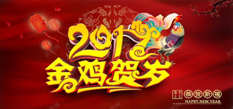 2017新年金鸡贺岁海报背景psd设计背景_88icon https://88icon.com 2017新年 鸡年 春节背景 鸡年背景 金鸡贺岁 喜庆海报 2017 新年 年会 中国风