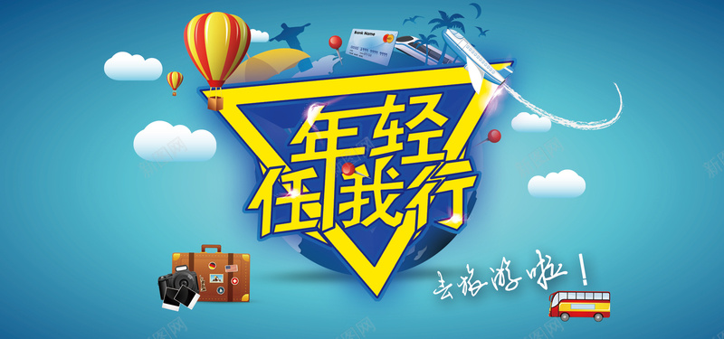旅游主题背景图背景图片 旅游主题背景图背景