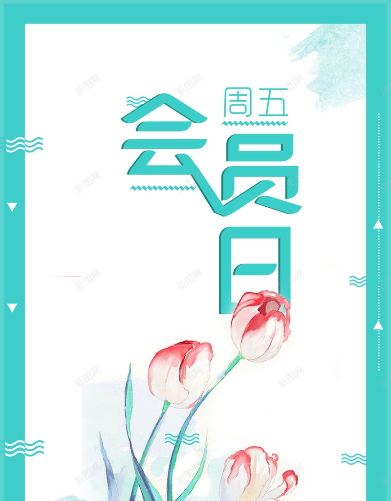 简约创意VIP会员日psd设计背景_88icon https://88icon.com 超级会员日 会员专属 会员卡 会员日 会员 VIP会员 会员广告 会员海报 会员招募日 招募会员 会员特惠 贵宾会员 会员展架 会员活动 领会员 会员节 会员日海报 会员特权 周五 星期五 平面设计 分层文件 源文件 高清