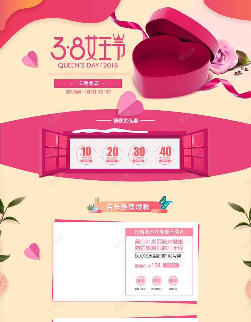 38女王节化妆品促销店铺首页psd设计背景_88icon https://88icon.com 38女王节 38节 化妆品 妇女节 护肤品 爱心礼盒 美妆 首饰 女装 淘宝 店铺背景 首页