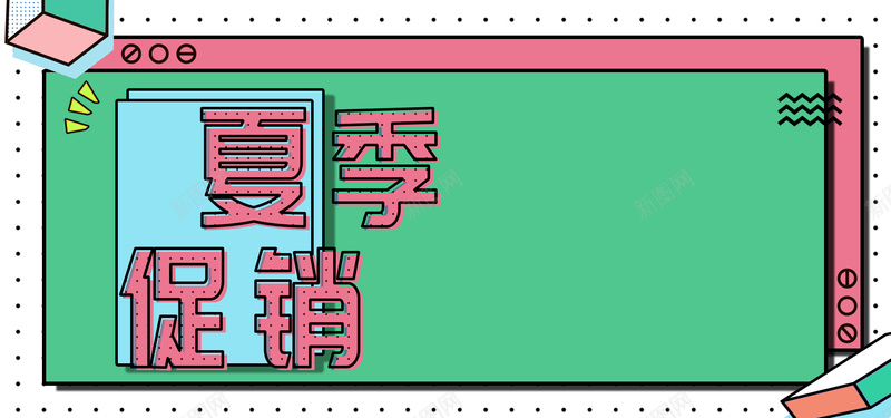 电商夏季促销孟菲斯首页海报psd设计背景_88icon https://88icon.com anner 沙滩裤 促销 海报 电商 banner 几何 孟菲斯 男士 夏季