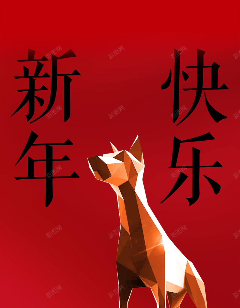 2018新年快乐红色狗年扁平创意新年跨年商业H5psd设计背景_88icon https://88icon.com 2018 新年快乐 扁平 狗年 红色 创意 新年 跨年 商业 活动