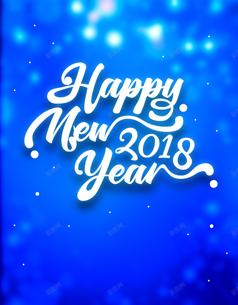 2018年狗年蓝色渐变新年派对海报jpg设计背景_88icon https://88icon.com happy year 新年派对 new 星光 2018新年海报 狗年 新年快乐