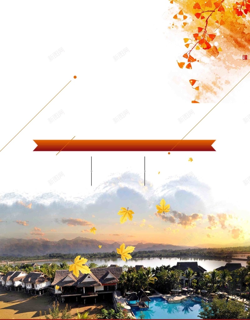 旅游最美度假村旅行psd设计背景_88icon https://88icon.com 九月你好 旅游促销 秋季旅游 九月 田园 唯美 水彩 八月你好 旅游 促销 海报 旅行 简洁 大气