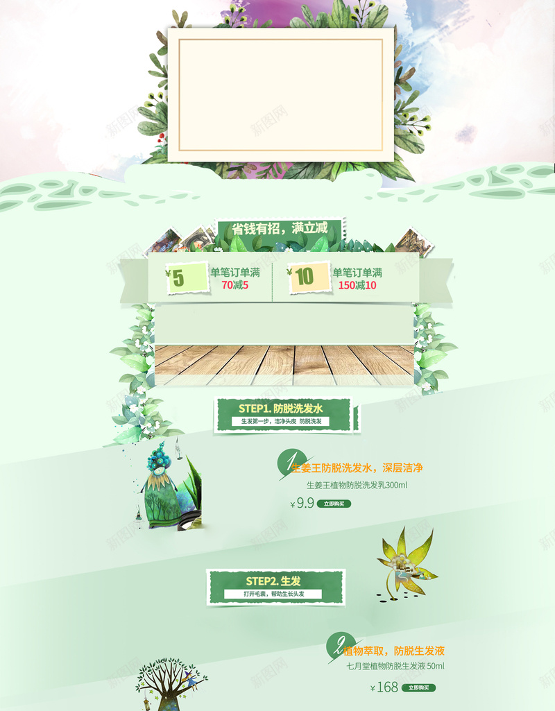 水彩花卉洗护首页背景psd设计背景_88icon https://88icon.com 水彩花卉 花卉 洗护 首页背景 绿色 卡通