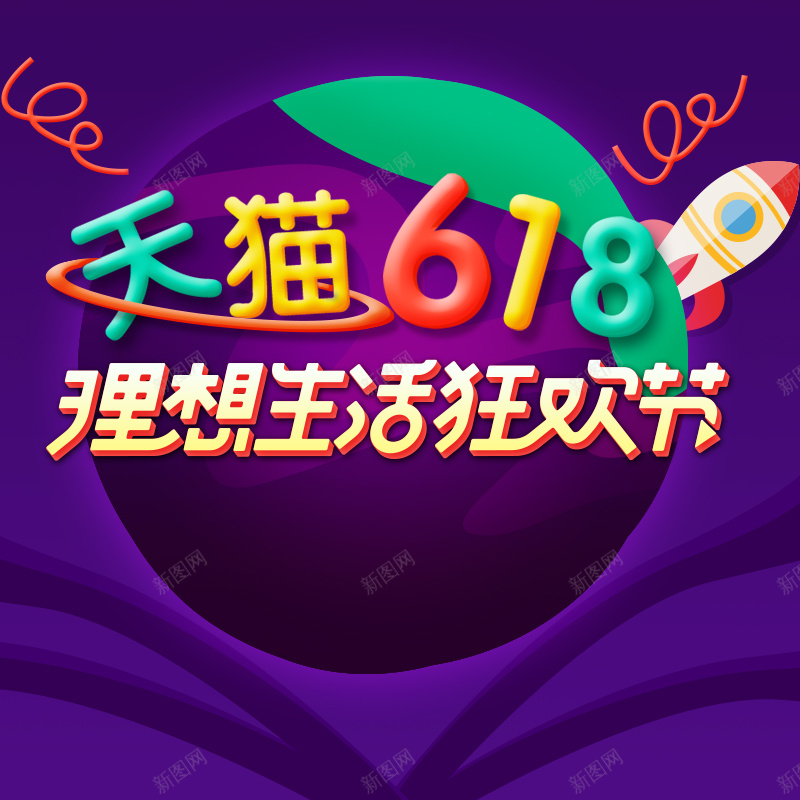 天猫618理想生活狂欢节PSD分层主图psd设计背景_88icon https://88icon.com 618 618大促 年中大促 理想生活狂欢节 电商促销 淘宝促销 促销 优惠 淘宝 主图 直通车