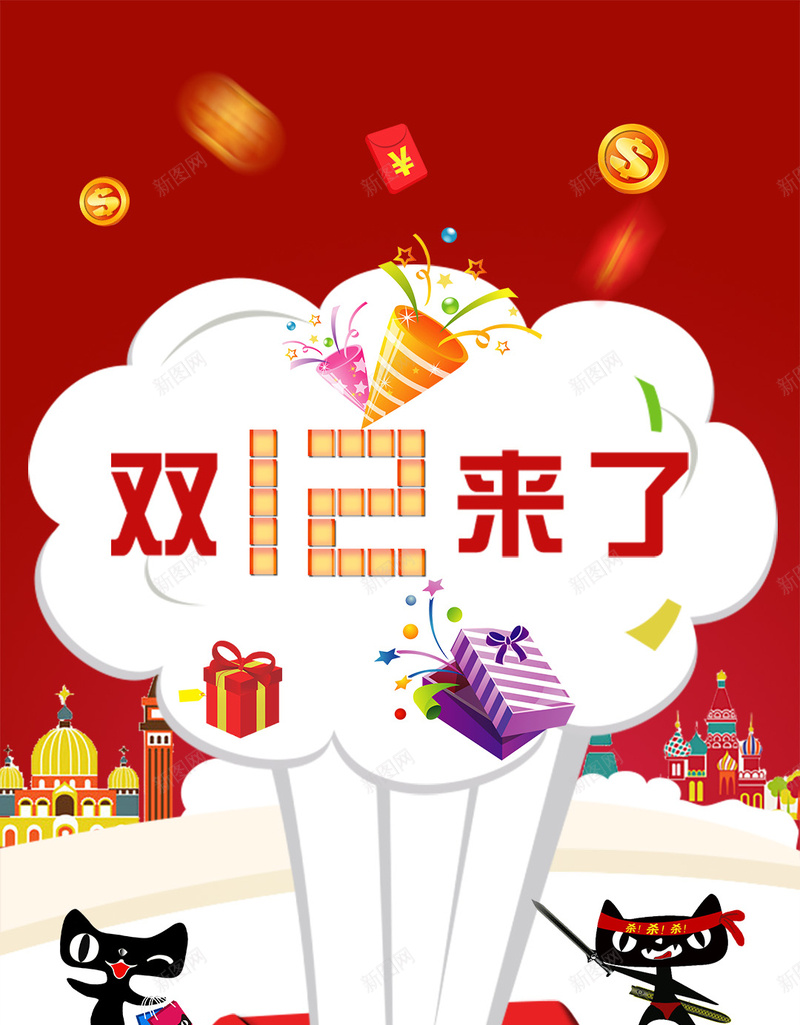 红色简约双12背景psd设计背景_88icon https://88icon.com 双12 蘑菇云 天猫 简约 红色 1212 卡通人物 扁平 红包 漂浮物 H5 h5 双十二 卡通 童趣 手绘