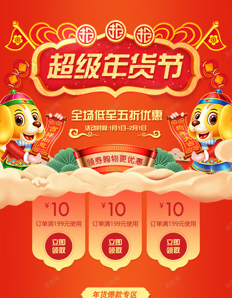 超级年货节中国风食品促销店铺首页jpg设计背景_88icon https://88icon.com 超级年货节 中国风背景 红色喜庆 食品促销 美食 坚果 卡通小狗 淘宝 店铺背景 首页