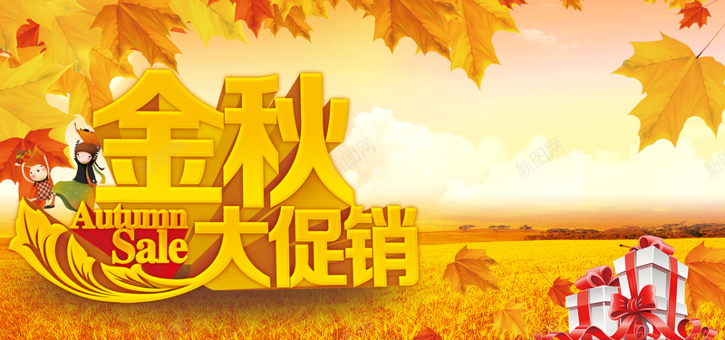 金秋大促销banner背景psd设计背景_88icon https://88icon.com 金秋 大促销 banner背景 海报banner 卡通 淘宝 童趣 手绘