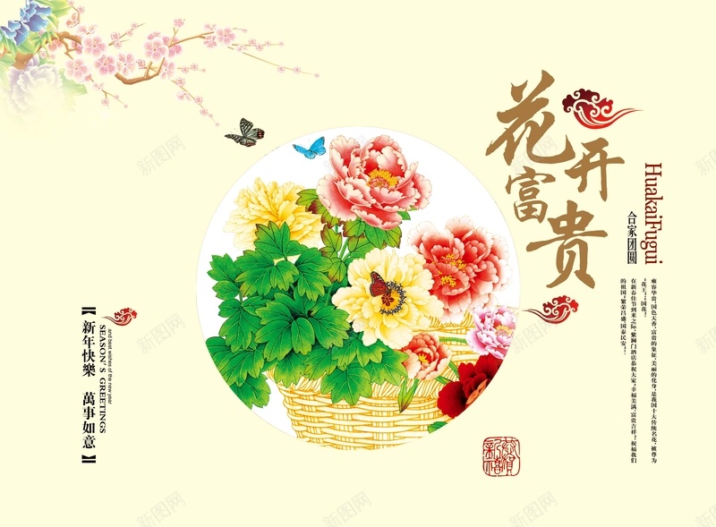 春节花开富贵背景psd设计背景_88icon https://88icon.com 春节 新年 新年快乐 过年了 中国风 花开富贵 牡丹 过年
