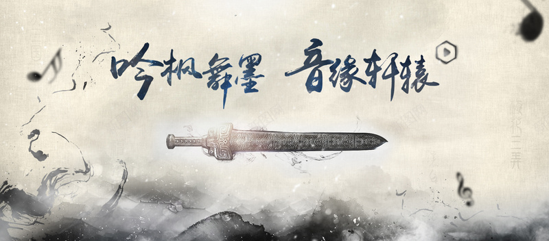 水墨古风轩辕剑jpg设计背景_88icon https://88icon.com 水墨 古风 游戏 中国风 海报banner 轩辕剑