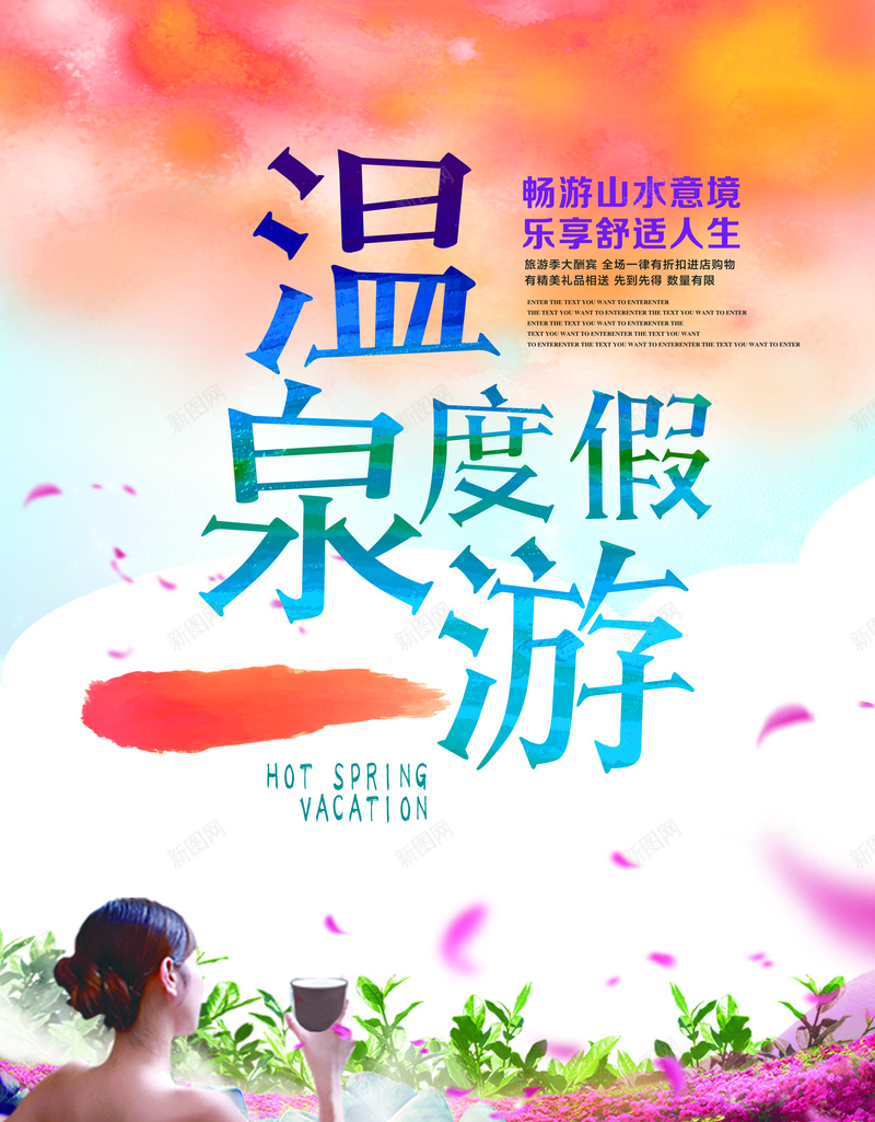 唯美温泉海报背景素材psd设计背景_88icon https://88icon.com 背景 温泉海报 素材 素材海报 海报 温泉 海报背景 唯美 浪漫 梦幻
