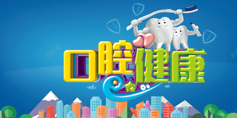 口腔健康背景素材psd设计背景_88icon https://88icon.com 口腔 海报 矢量 背景 蓝色 健康 卡通 童趣 手绘