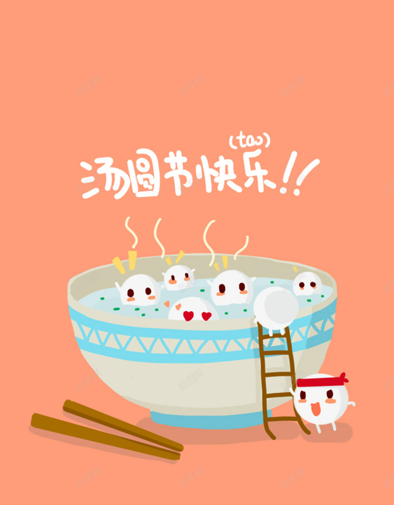 可爱清新汤圆H5图jpg设计背景_88icon https://88icon.com 可爱 清新 粉色 汤圆 童趣 节日 元宵节 冬至 可爱汤圆H5素材
