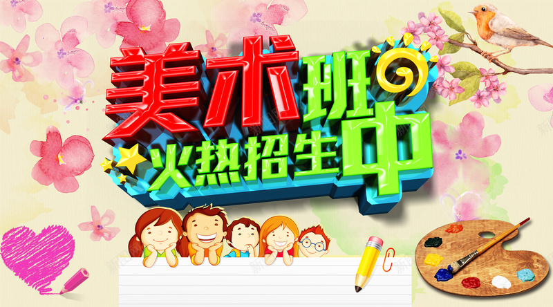 美术班火热招生中立体字平面背景psd设计背景_88icon https://88icon.com 儿童水墨 美术班 卡通 学生 画画 童趣 手绘