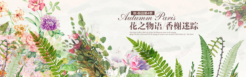 夏日花朵树叶小清新背景psd设计背景_88icon https://88icon.com 淘宝促销 海报 banner 清新 文艺 女鞋 女装 女包 女性 繁花 叶子 森系 海报banner 小清新 简约