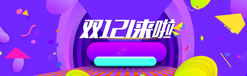 双十二扁平风淘宝海报背景背景图片 双十二扁平风淘宝海报背景背景