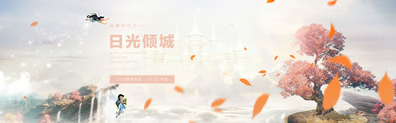 唯美背景psd设计背景_88icon https://88icon.com 唯美背景 夏季新品 女装banner 粉色 城堡 日光倾城 轻奢时代 海报banner