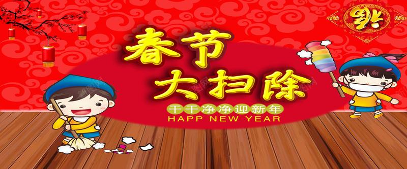 春节psd设计背景_88icon https://88icon.com 春节 节日 小清新 卡通 福 大扫除 海报banner 过年 中国风