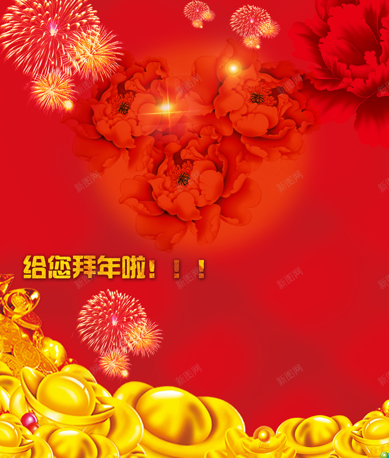 给您拜年啦海报展板背景素材psd设计背景_88icon https://88icon.com 大吉 年会议 年画 吉祥 背景 新年吉祥图片图片下载