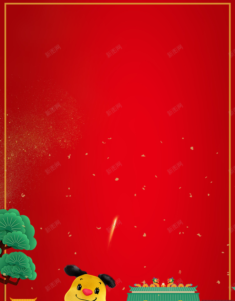 2018年狗年海报设计jpg设计背景_88icon https://88icon.com 新年促销海报 春节促销海报 年末大促 年终大促 春节海报 新年活动海报 新春 传统节日 新春海报 过
