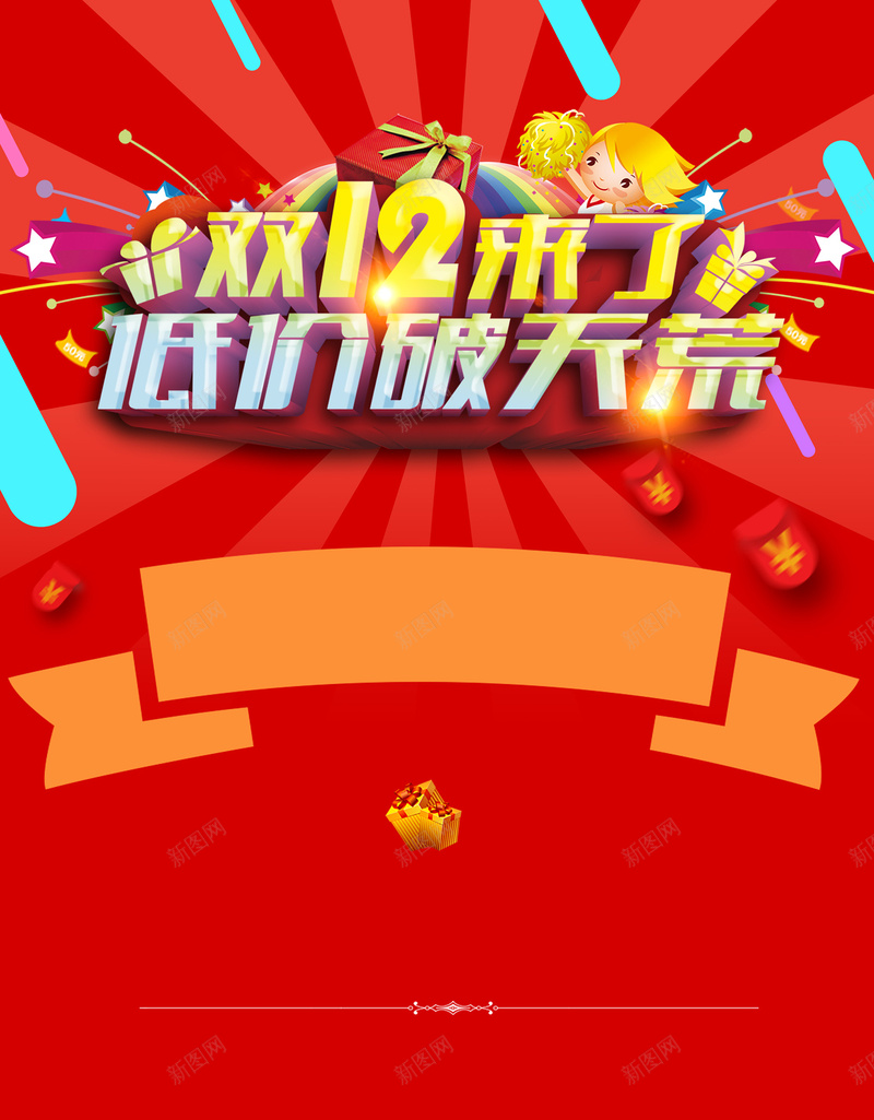 双12低价促销背景素材psd设计背景_88icon https://88icon.com 红色 喜庆 促销 矢量 海报 背景 扁平 渐变 几何