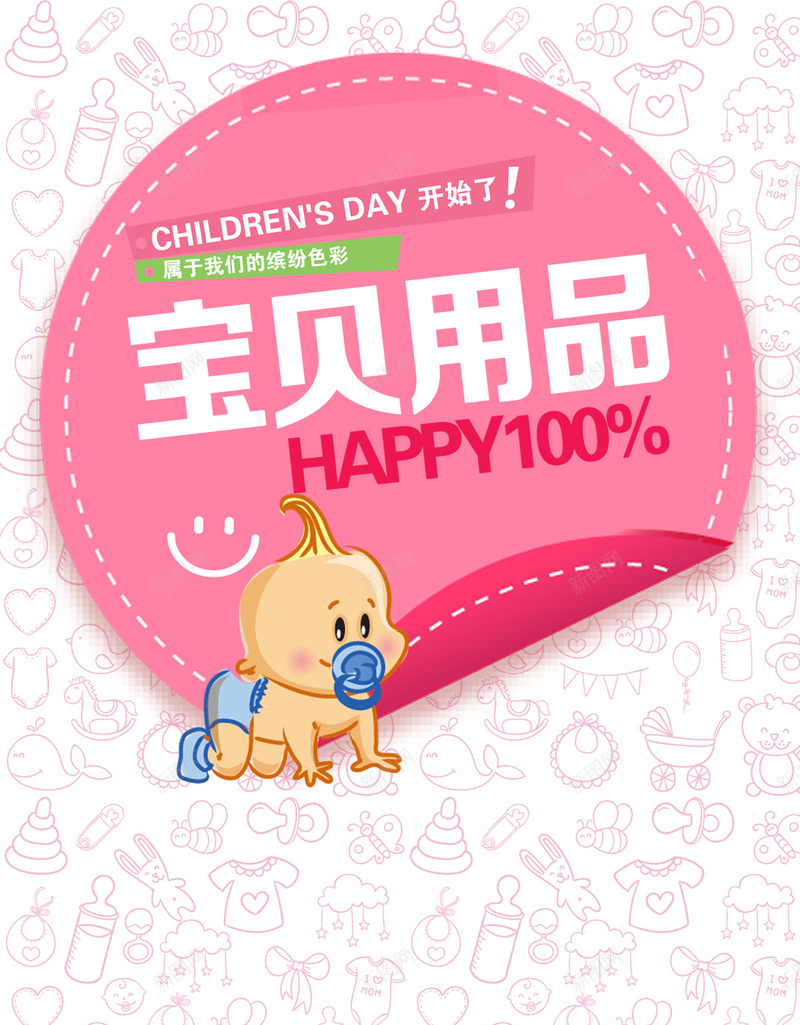 母婴用品PSD格式H5背景psd设计背景_88icon https://88icon.com 母婴用品 宝贝 生活用品 粉色 纹理 PSD格式 H5背景 用品背景 文艺 小清新 简约