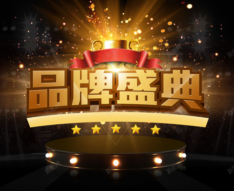 金杯领奖台品牌盛典背景素材psd设计背景_88icon https://88icon.com 金杯 领奖台背景 绚烂背景 品牌盛典 品牌海报 大优惠促销 品牌特卖 海报背景 素材背景 激动