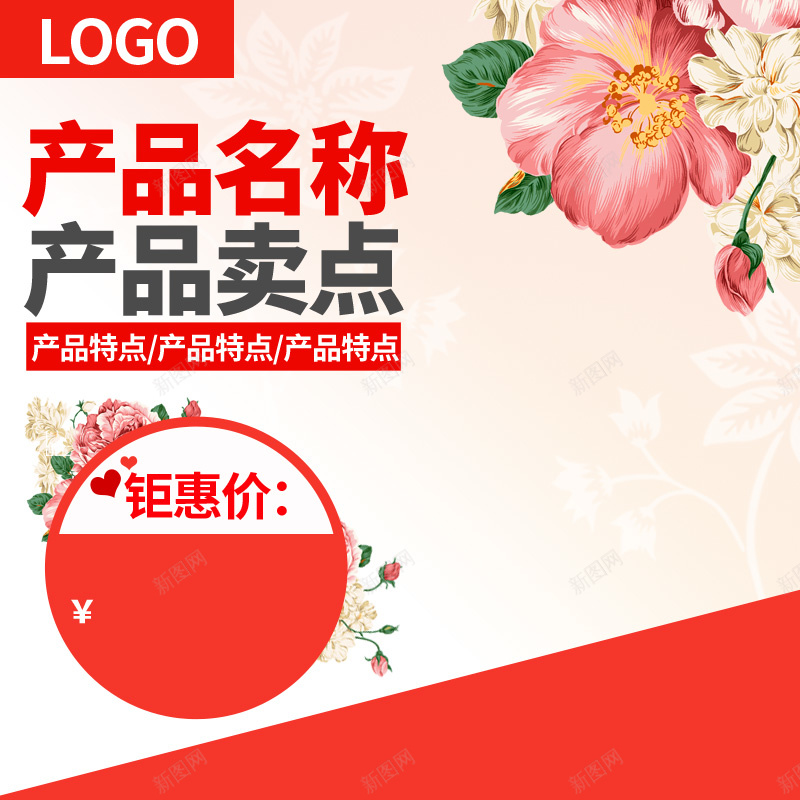 春季淘宝主图背景素材psd设计背景_88icon https://88icon.com 春季 花 大花 红色 手绘 服装 女装 主图背景 小清新 促销 直通车 春季背景