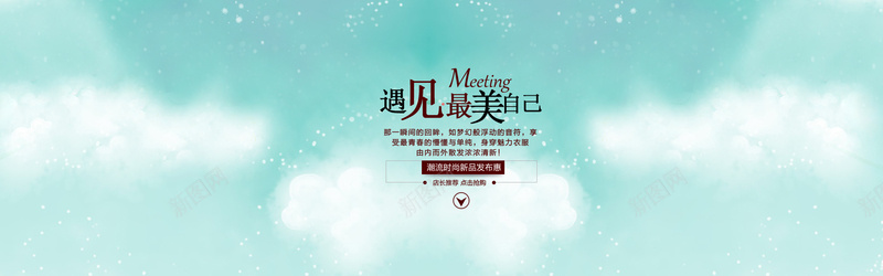 遇见最美的自己psd设计背景_88icon https://88icon.com 蓝色背景 绿色背景 梦幻云朵 海报banner 浪漫 梦幻