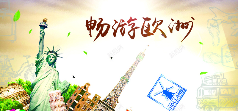 欧洲旅游背景图jpg设计背景_88icon https://88icon.com 国外旅游 旅游 欧洲 绿叶