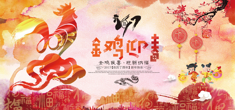 金鸡迎春背景psd设计背景_88icon https://88icon.com 金鸡 迎春 新年 鸡年 2017 金鸡报喜 新年快乐 迎新纳福 海报banner 大气